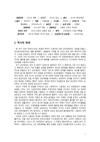 독후감 - 조지오웰의 동물농장을 읽고 - 인간행동과 사회환경-3