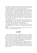 독후감 - 조지오웰의 동물농장을 읽고 - 인간행동과 사회환경-7