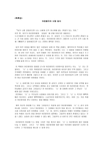 중학생 독후감 수행평가 어린왕자의 사랑 방식-1
