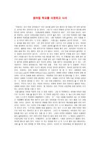 썸머힐 학교를 시청하고 나서-1