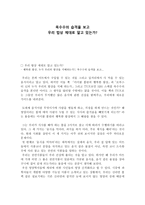 옥수수의 습격을 보고 - 우리 밥상 제대로 알고 있는가-1