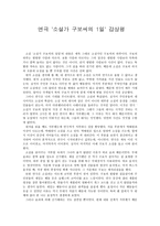 연극 소설가 구보씨의 1일 감상평-1