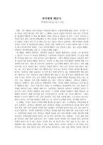 감상문-연어에게 배운다 -연어(안도현)을 읽고 나서-1