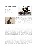 선물 가게를 지나야 출구 분석-1