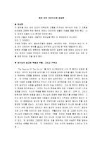패션 오브 크라이스트 감상문(1)-1