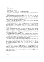 아담이 눈뜰 때‘ 를 읽고-총53개-1