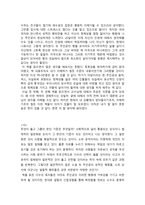 아담이 눈뜰 때‘ 를 읽고-총53개-8