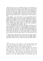 아담이 눈뜰 때‘ 를 읽고-총53개-14