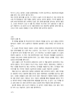 아담이 눈뜰 때‘ 를 읽고-총53개-17