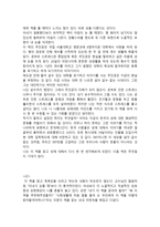아담이 눈뜰 때‘ 를 읽고-총53개-18