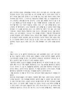 아담이 눈뜰 때‘ 를 읽고-총53개-20