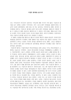 감상문 이집트 왕자를 보고나서-1