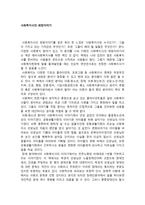 독후감 사회복지사의 희망이야기 감상문 ★ 사회복지사의 희망이야기 줄거리-1