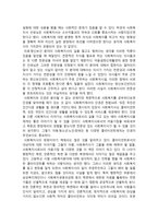 독후감 사회복지사의 희망이야기 감상문 ★ 사회복지사의 희망이야기 줄거리-2