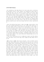 [감상문] 교사와 학생 사이를 읽고-1