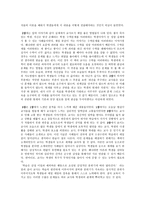 [감상문] 교사와 학생 사이를 읽고-2