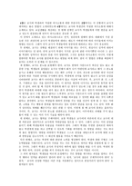 [감상문] 교사와 학생 사이를 읽고-3