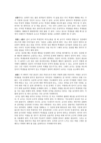 [감상문] 교사와 학생 사이를 읽고-4