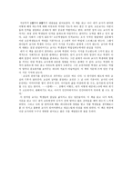 [감상문] 교사와 학생 사이를 읽고-5