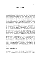 서평 죽음의 밥상을 읽고-1