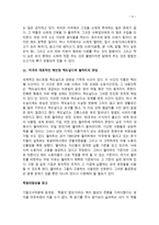 서평 죽음의 밥상을 읽고-4