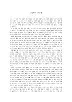 감상문 - 교실 밖의 아이들-1