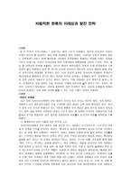 바람직한 한류의 미래상과 발전 전략-1
