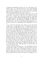 독후감 세계가 내 가슴에 다가왔다-2