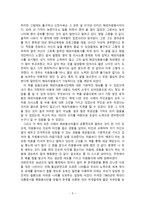 독후감 세계가 내 가슴에 다가왔다-3