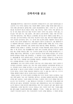 독후감 諫逐客書(간축객서)를 읽고-1
