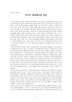 아시아 기독교사 감상문 아시아 에큐메니칼 운동-1