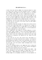 장애인복지론 - 영화 말아톤을 보고나서-1
