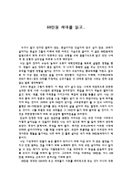 독서감상문 88만원 세대-1