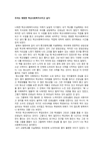 독후감 우리는 영원한 학교사회복지사이고 싶다 감상문 --1
