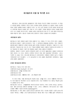 베오울프의 비평 및 작가론 조사-1