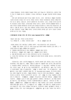 베오울프의 비평 및 작가론 조사-6