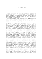 독후감 ‘팔꿈치 사회’를 읽고-1