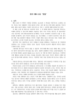 앙리 베르그송 웃음 독후감-1