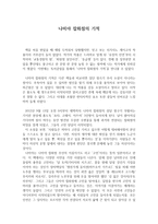 서평 - 나미야 잡화점의 기적-1