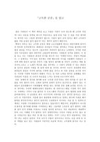 [독후감]『고독한 군중』을 읽고-1
