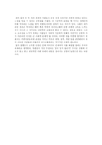 [독후감]『고독한 군중』을 읽고-2