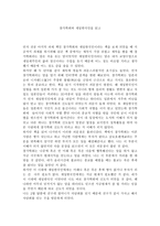 [독후감] 창가학회와 재일한국인을 읽고-1