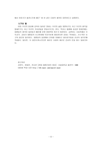 대중문화속의 영화 왕의 남자 를 중심으로-6