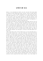 독후감 - 남양군도를 읽고-1