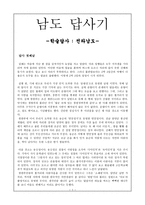 남도 답사기 - 학술답사 [전라남도]-1
