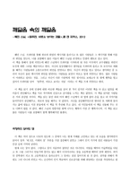 깨달음 속의 깨달음 - 혜민 스님, 멈추면, 비로소 보이는 것들, 쌤 앤 파커스, 2012-1