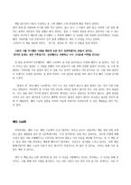 깨달음 속의 깨달음 - 혜민 스님, 멈추면, 비로소 보이는 것들, 쌤 앤 파커스, 2012-4