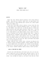 서평 팔꿈치 사회 경쟁은 어떻게 내면화 되는가-1