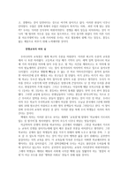 서평 팔꿈치 사회 경쟁은 어떻게 내면화 되는가-3