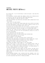 독서감상문 꽃으로도 때리지 말라를 읽고-1